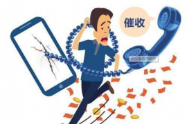 澄海贷款清欠服务